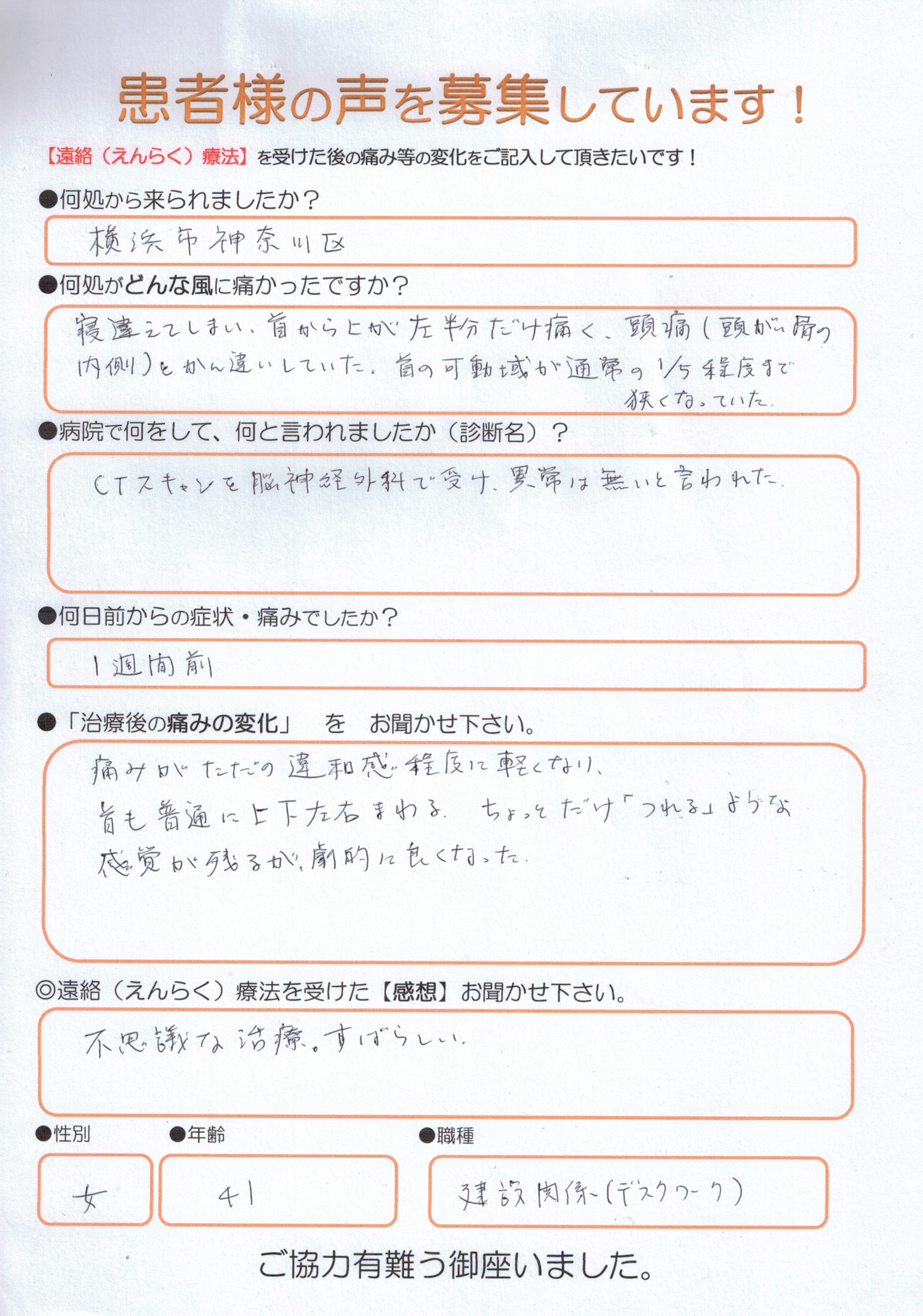 寝違えからの頭痛