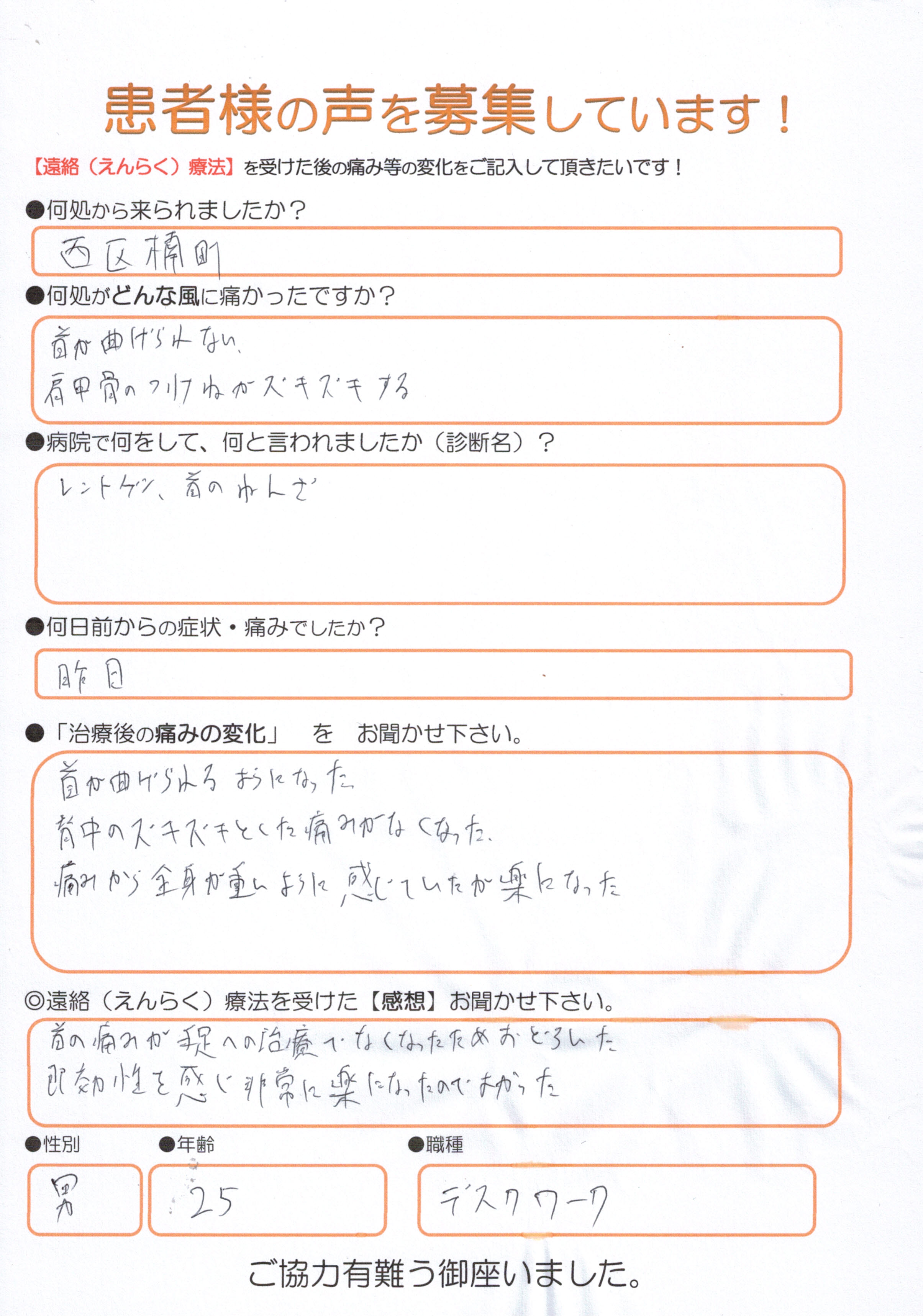 寝違え