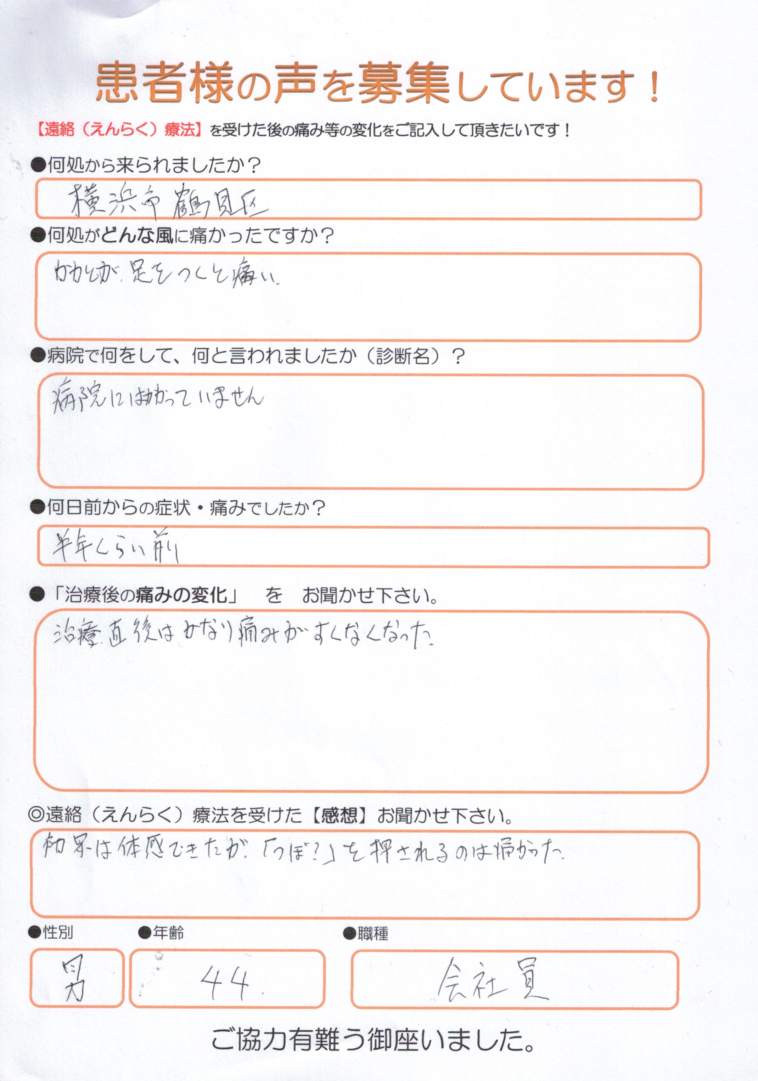踵の痛み