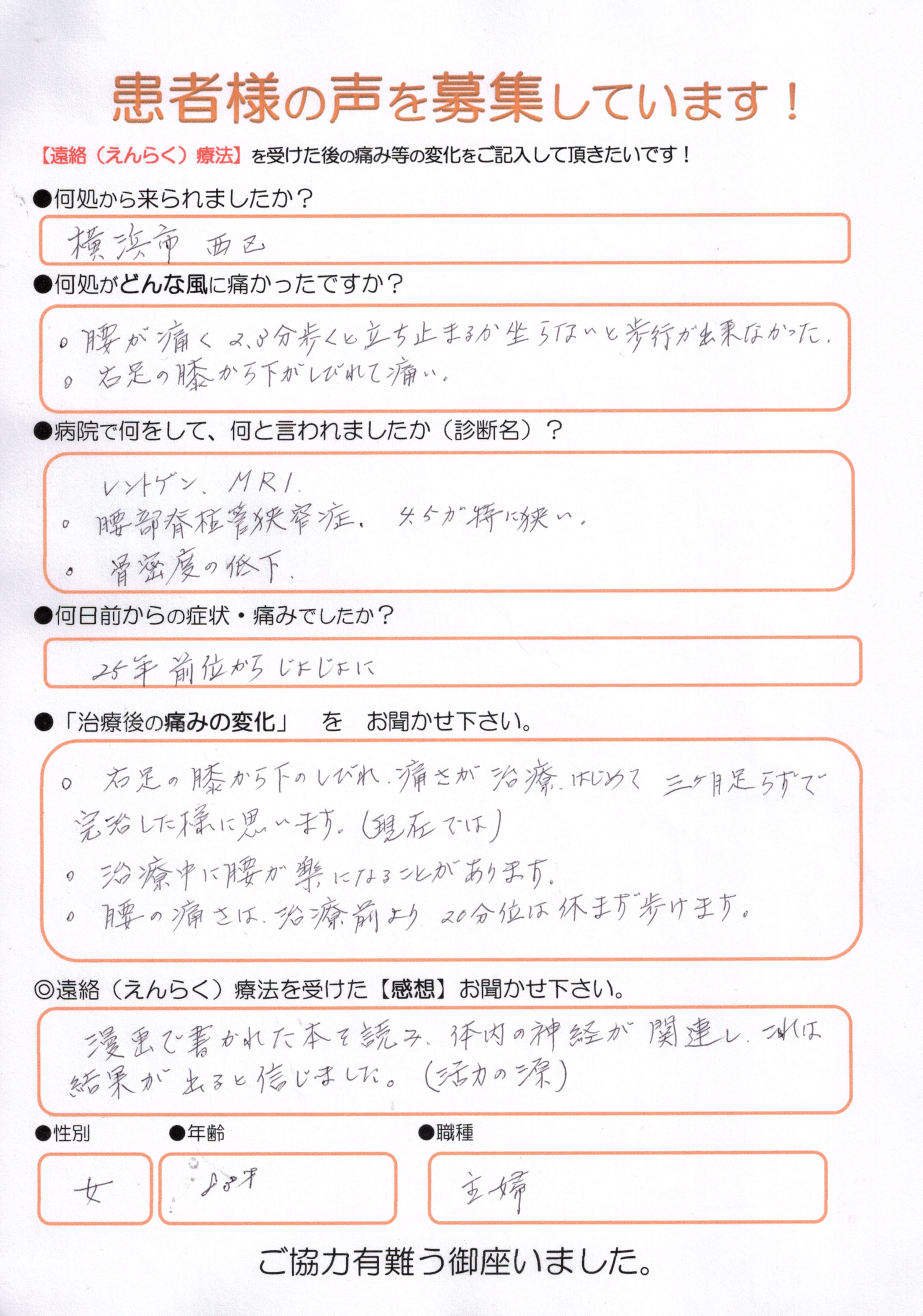 脊柱管狭窄症