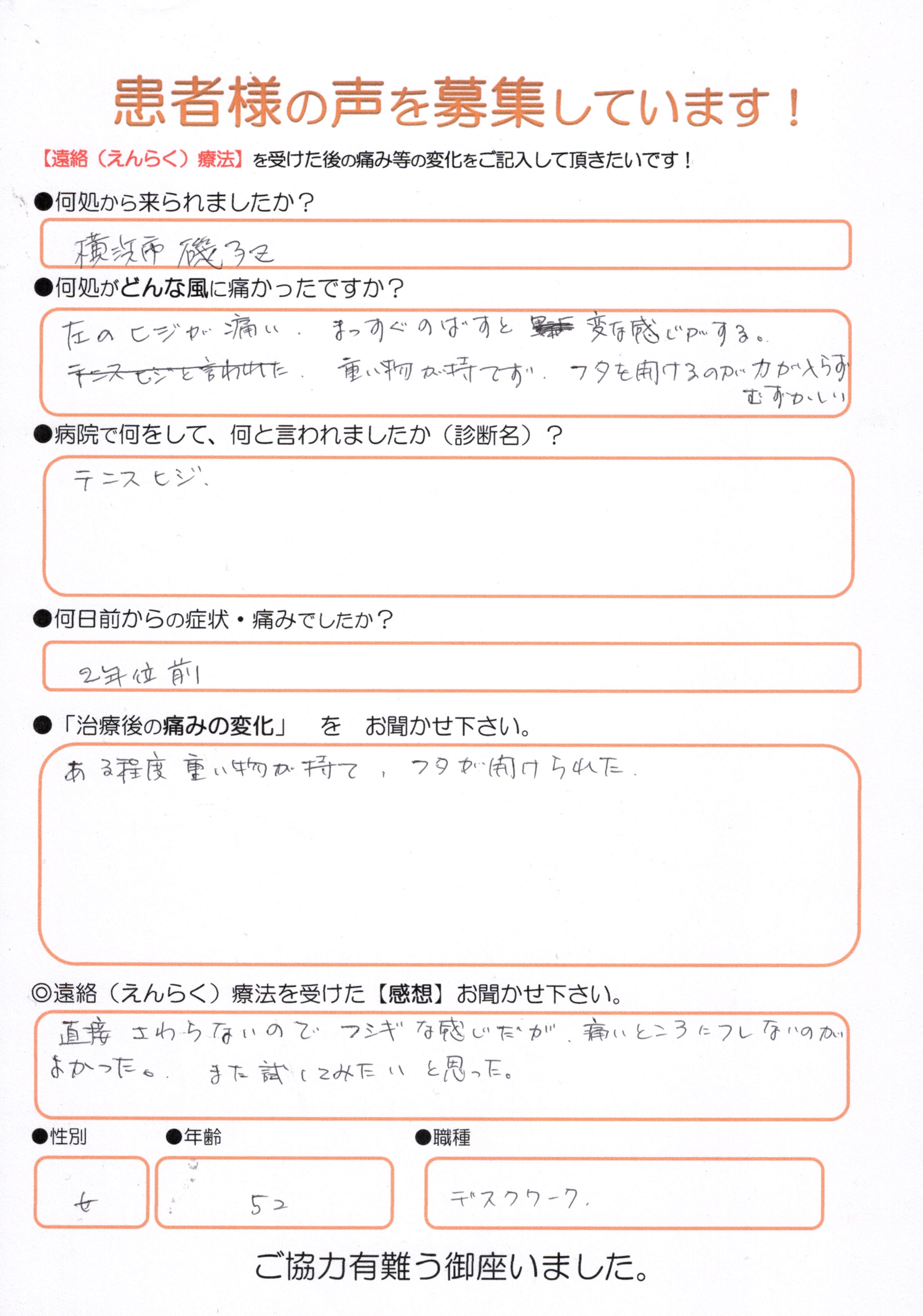 テニス肘