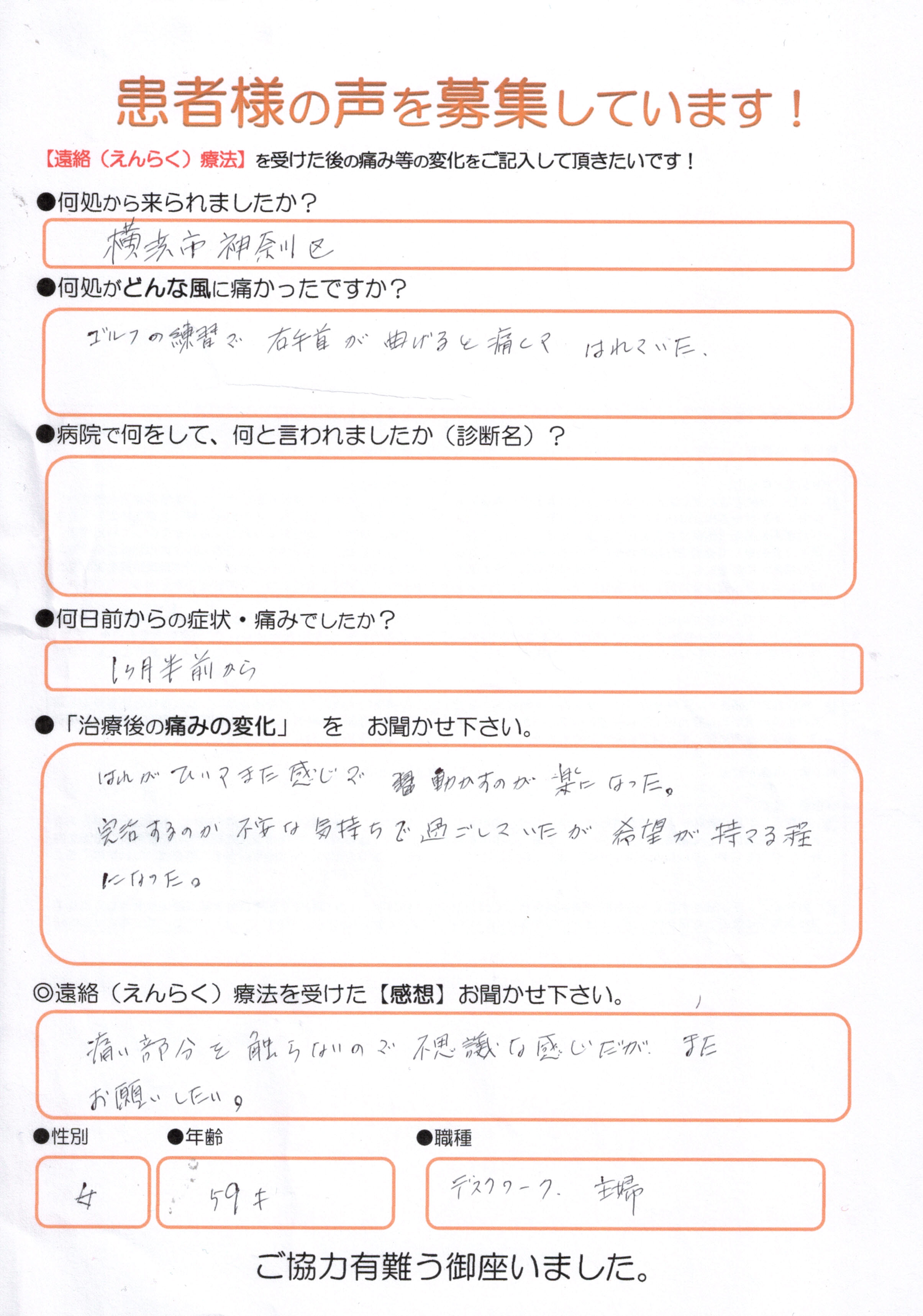 手首の痛み(腱鞘炎)